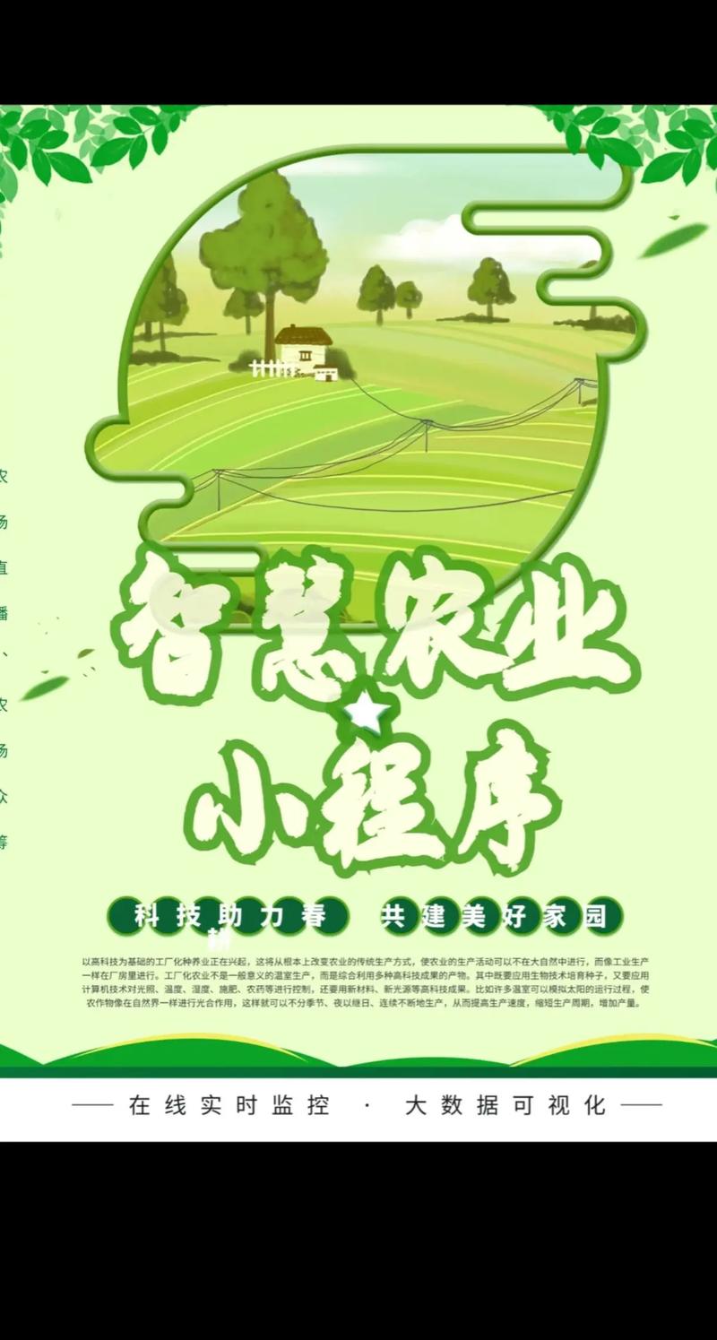 智慧农场小程序 将大自然带到您的指尖